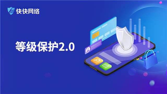 等保2.0时代，如何选择专业可靠的网络安全等级保护测评机构